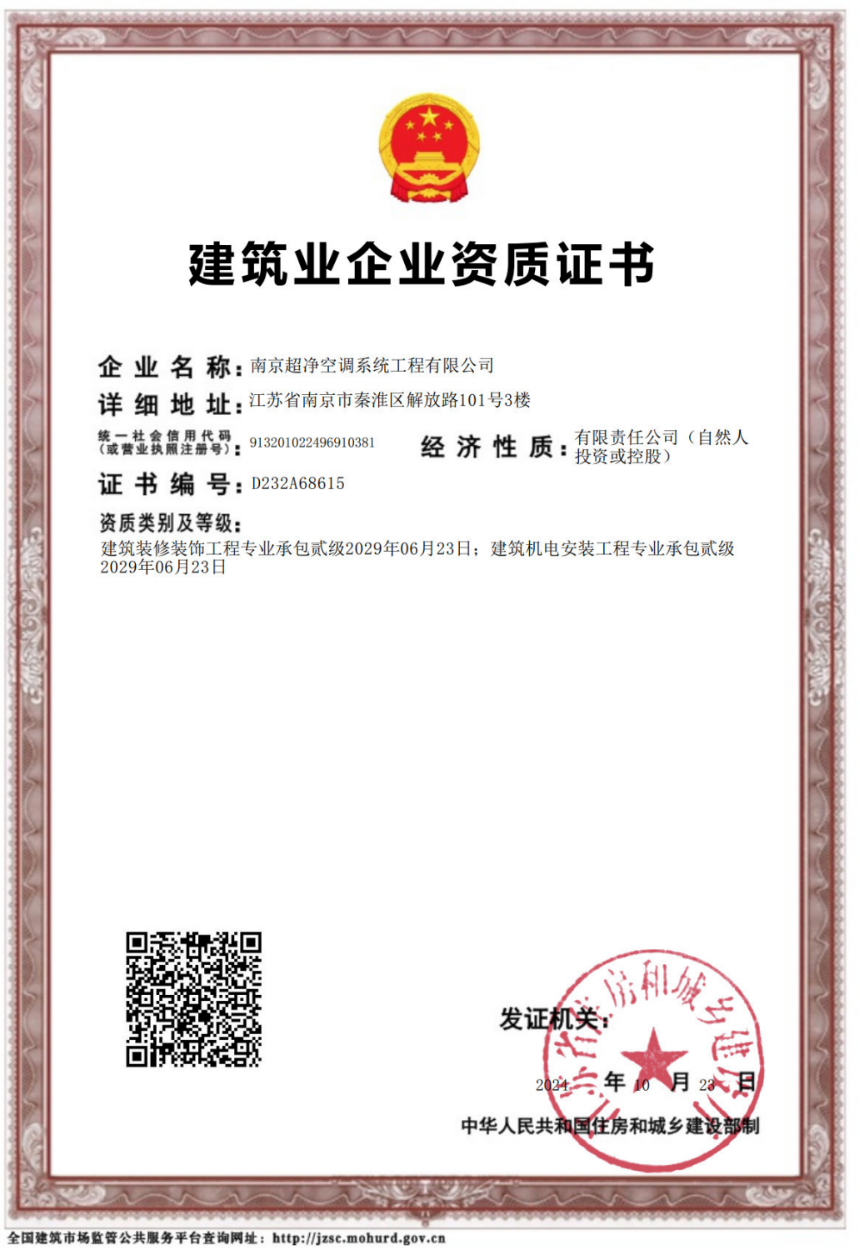 建筑业企业资质证书（专业承包）