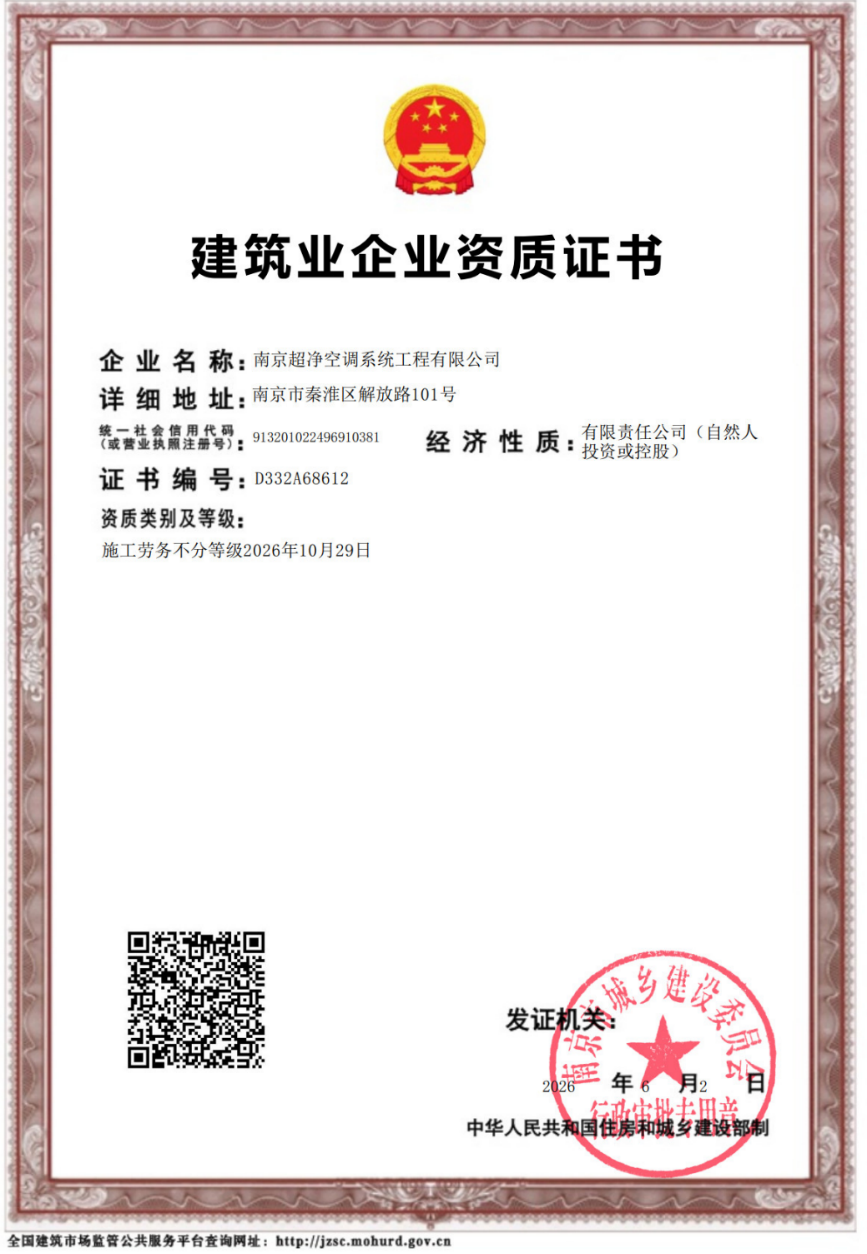 建筑业企业资质证书（施工劳务）